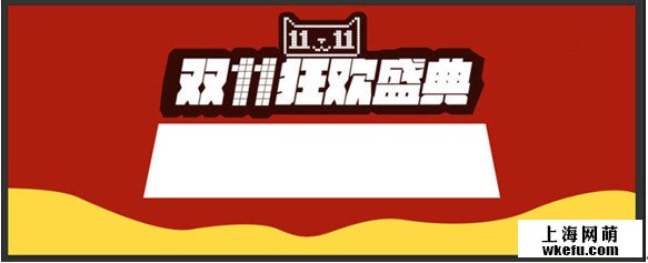 天貓雙11廣告設(shè)計(jì)就找淘寶美工設(shè)計(jì)