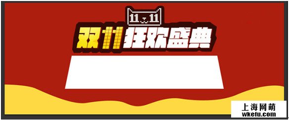 天貓雙11廣告設(shè)計(jì)就找淘寶美工設(shè)計(jì)